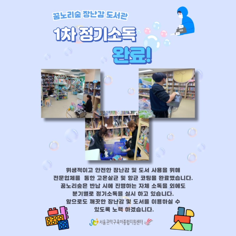 1차소독완료.jpg