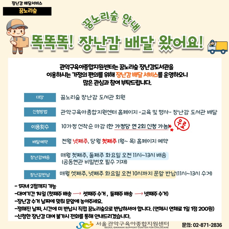 장난감도서관 배달서비스 안내문 최종.jpg