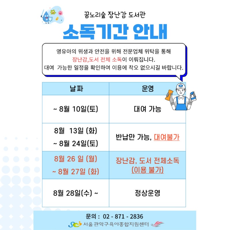 8월소독 홍보.jpg