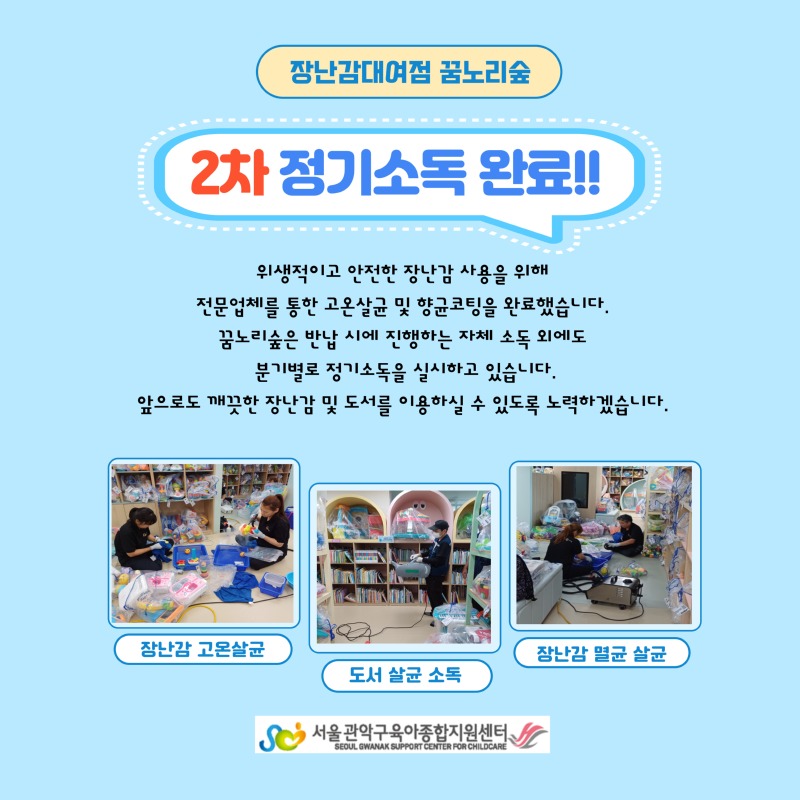 소독완료.jpg