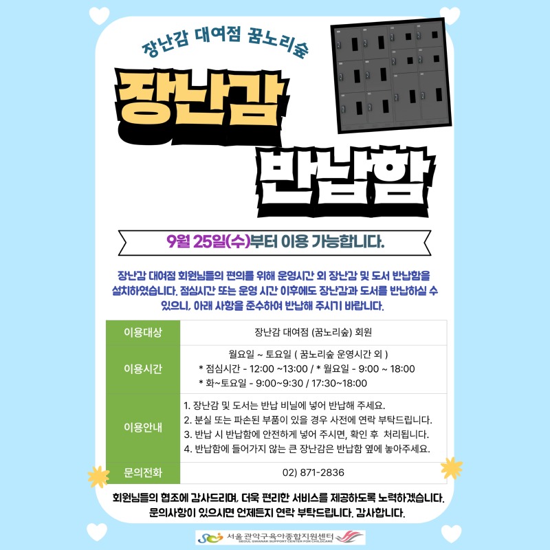 반납함 홍보.jpg