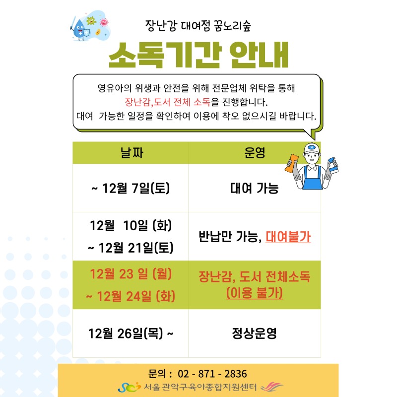 12월 소독인스타.jpg