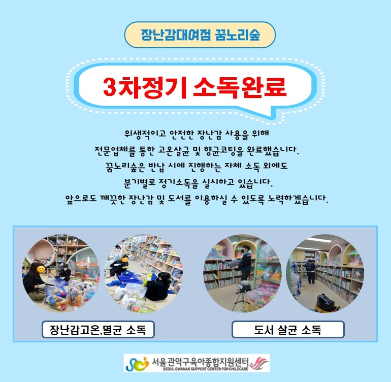 12월 3차소독완료.jpg