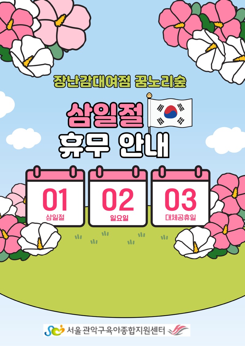 삼일절-휴무-001.jpg