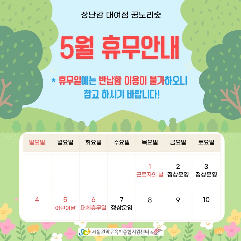 5월휴무홍보.jpg