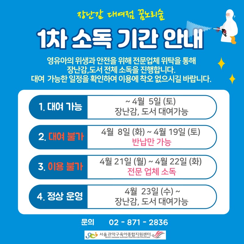 4.1차 소독안내.jpg