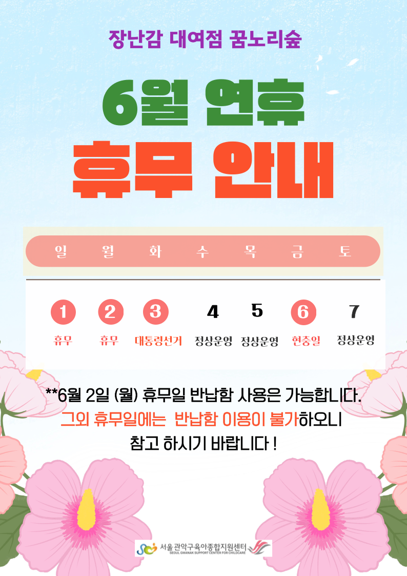 6월 휴무.png