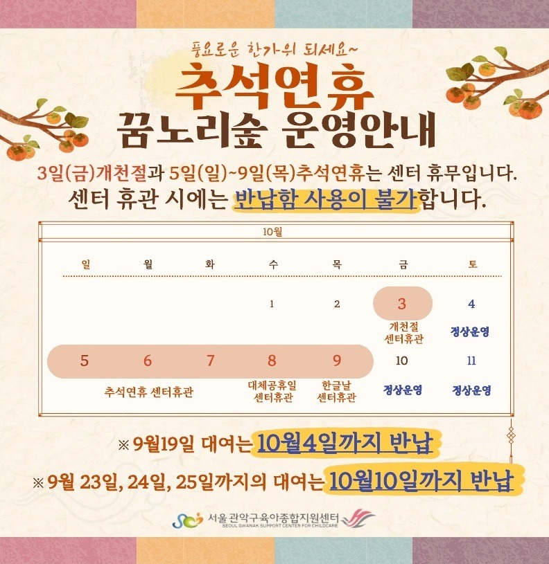 꿈노리숲_추석연휴안내_팝업.jpg