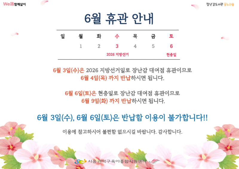 6월 휴원 .png