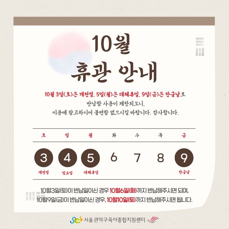 10월 휴관안내.jpg