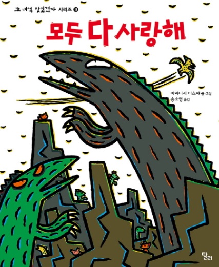 모두 다 사랑해