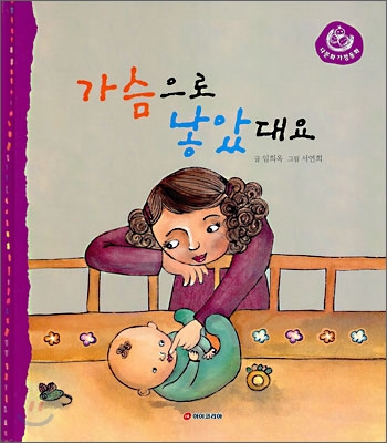 가슴으로 낳았대요