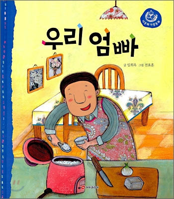 우리 엄빠