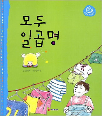 모두 일곱명