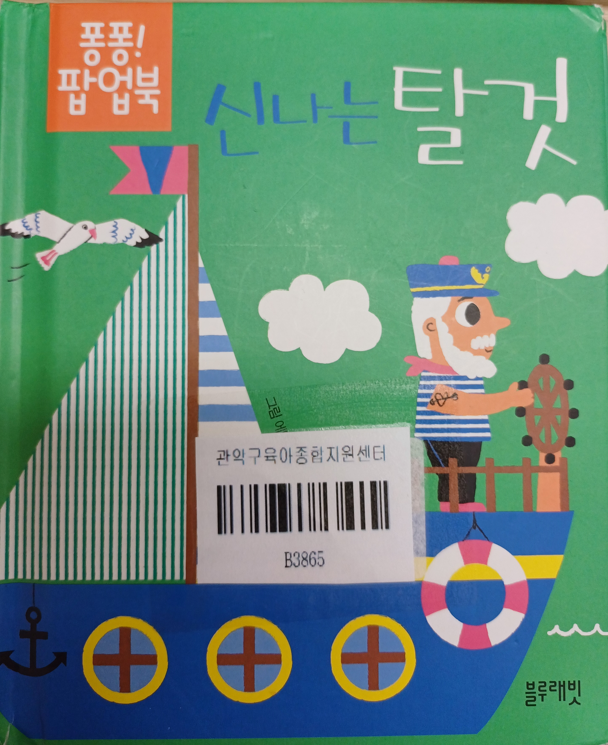 신나는 탈것