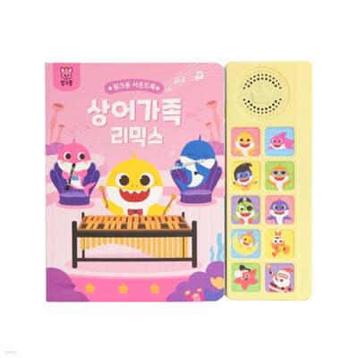 핑크퐁 사운드북  상어가족 리믹스