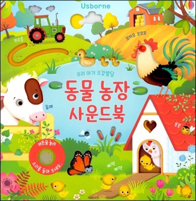 동물농장 사운드북