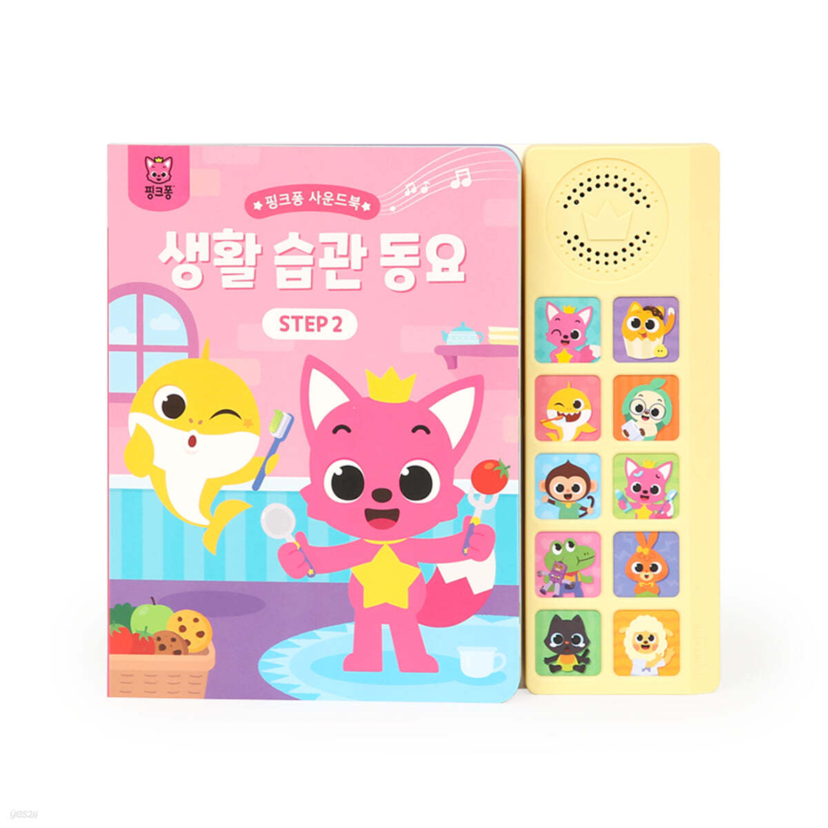 핑크퐁 생활습관 동요 사운드 setp2