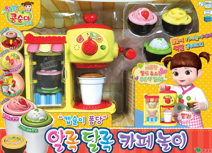 콩순이 알록달록 카페놀이				 				