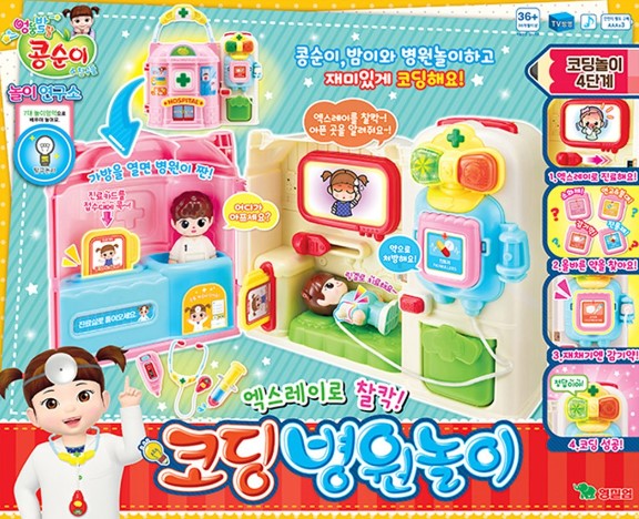 콩순이 코딩 병원 놀이				 				