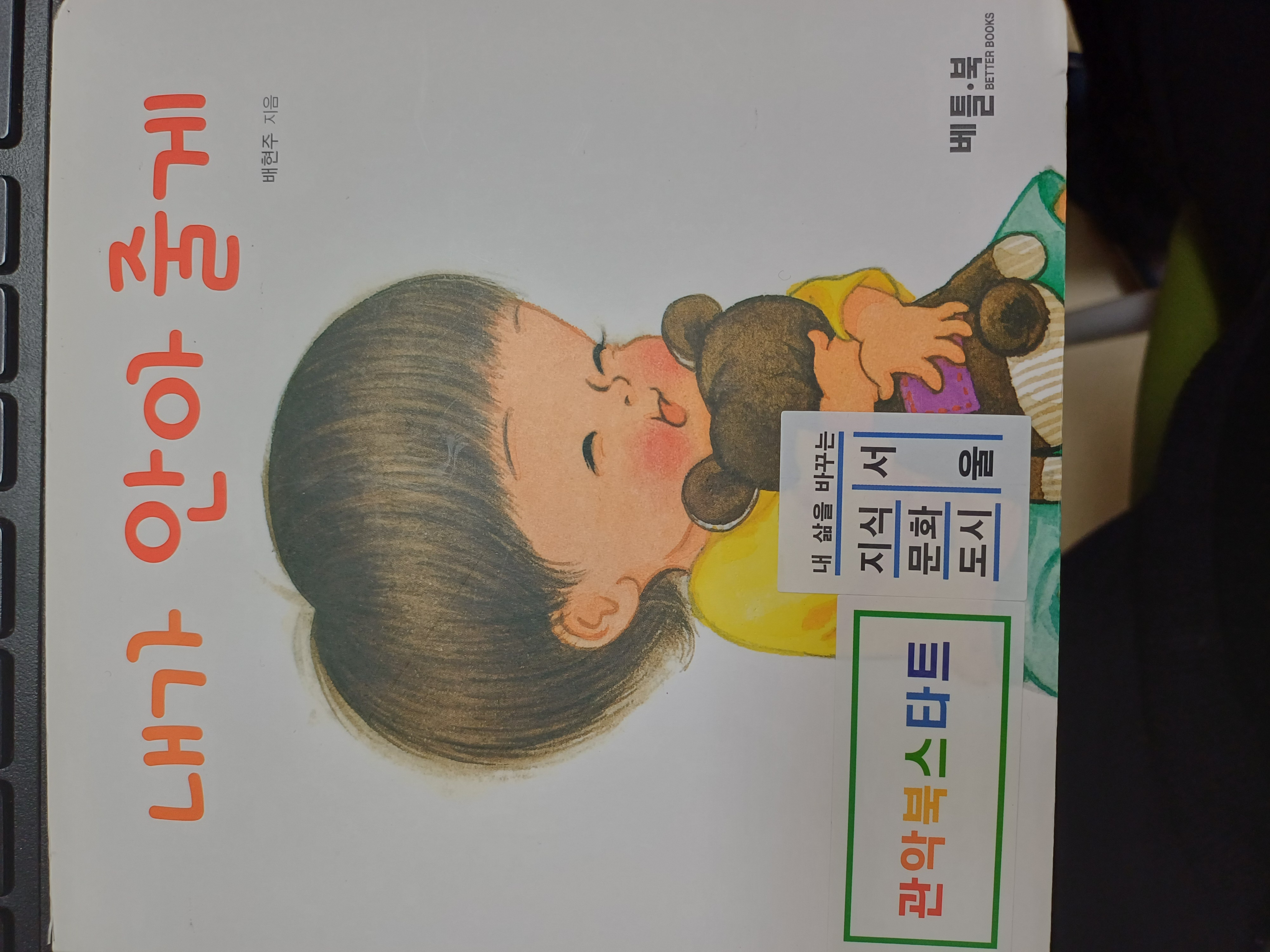 내가 안아줄께