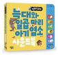 늑대와 일곱마리 아기염소