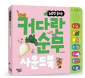 커다란 순무