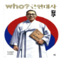후 who? 근현대사 김구