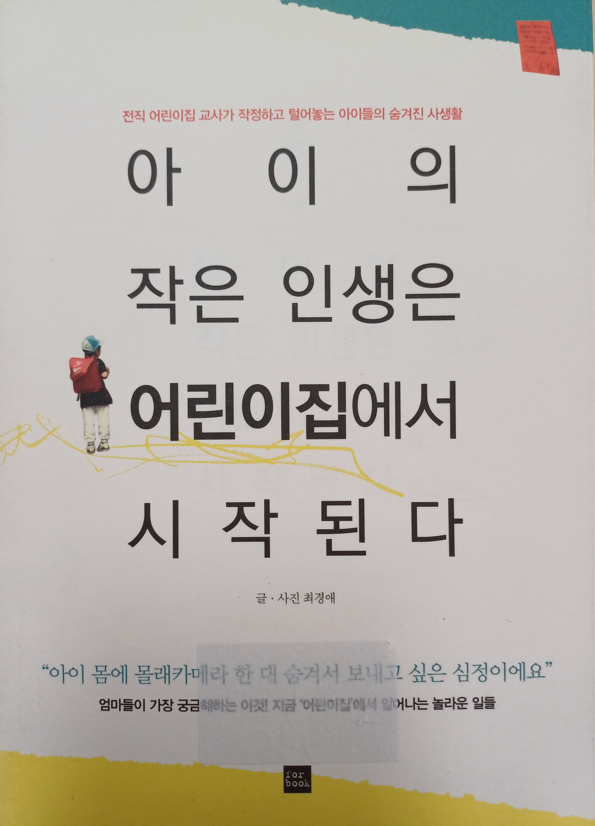 아이의 작은 인생은~