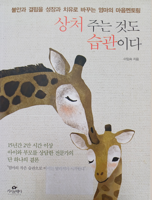 상처주는것도 습관이다