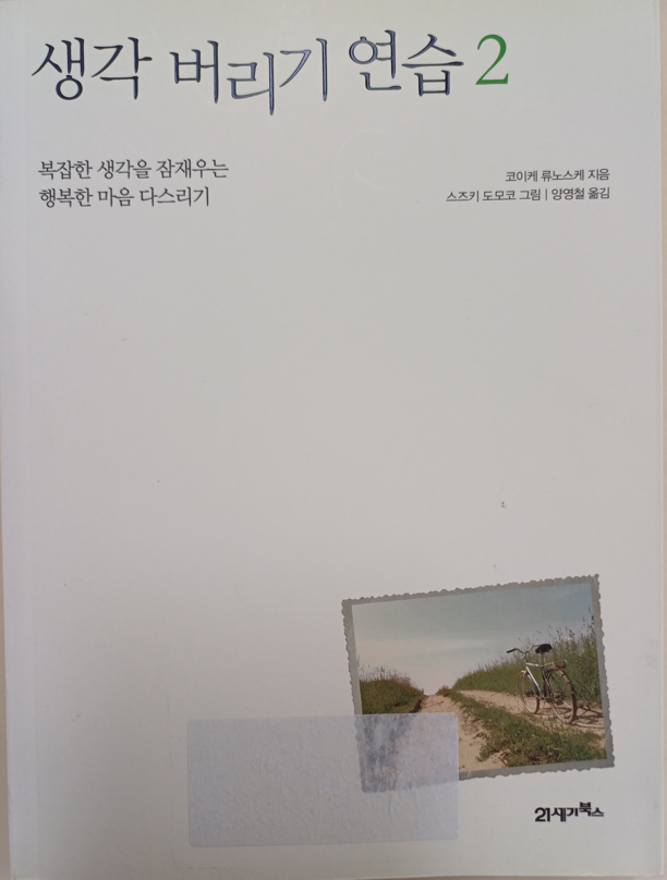 생각버리기연습2