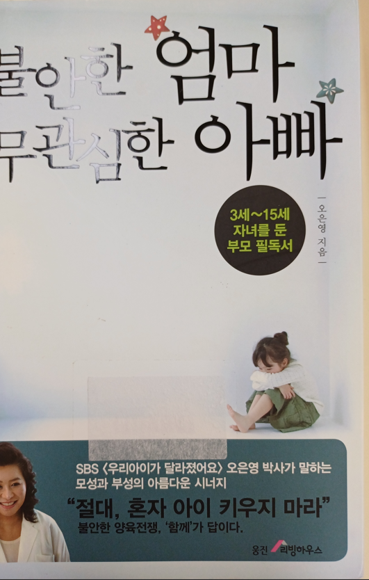 불안한엄마 무관심한 아빠