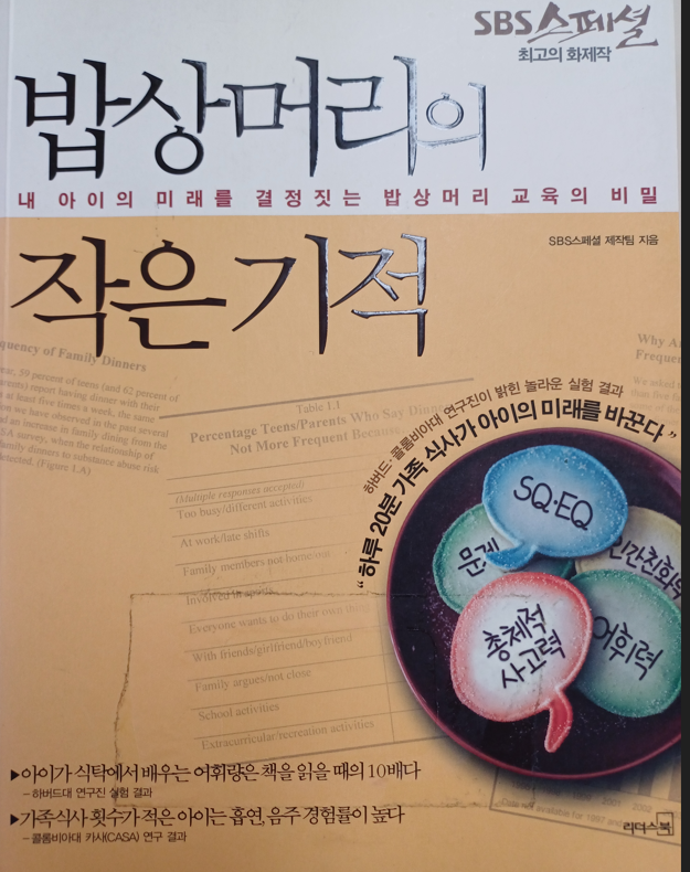 밥상머리의 작은기적