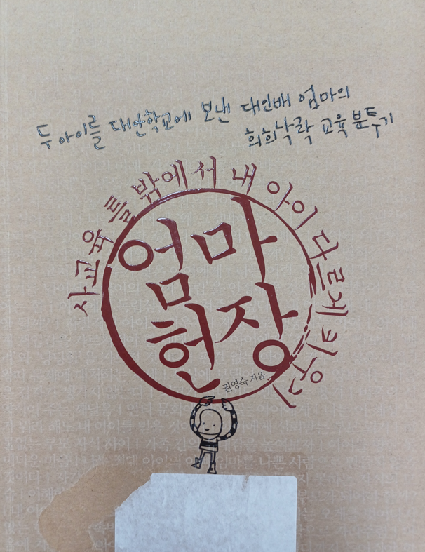 엄마헌장