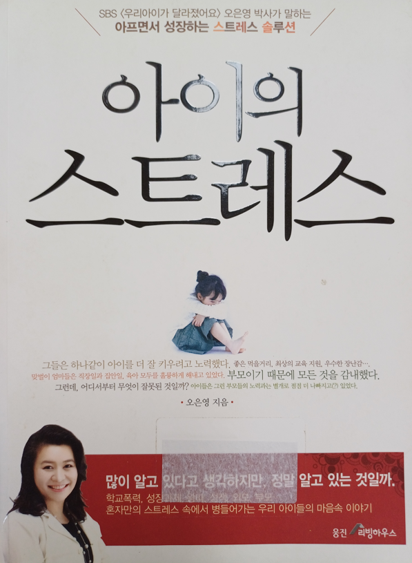 아이의스스트레스