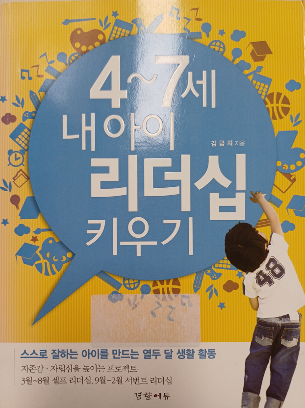 아이리더쉽키우기