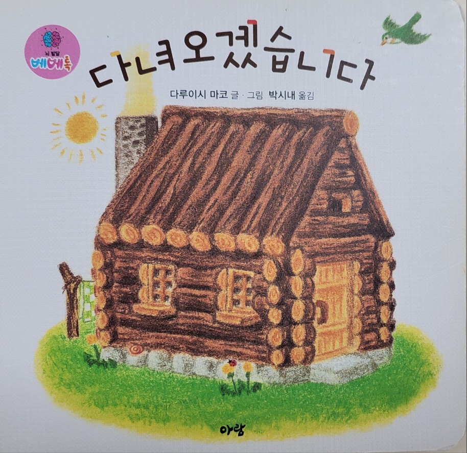 다녀오겠습니다