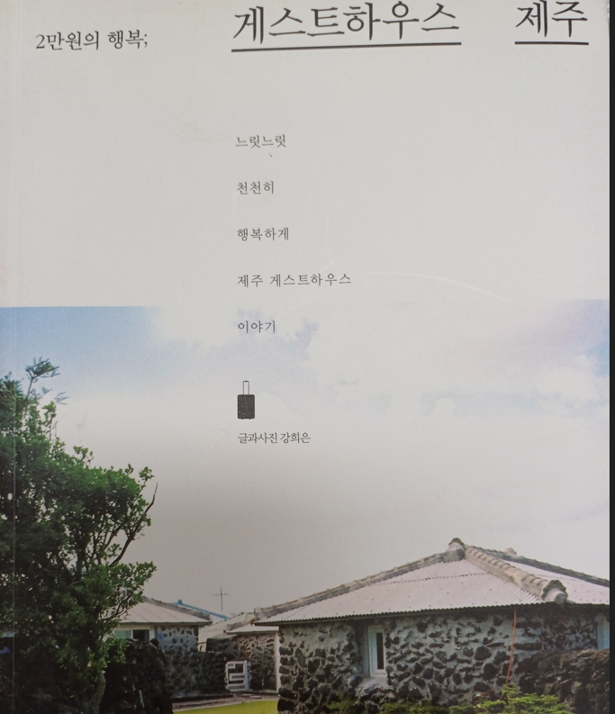 게스트하우스-제주