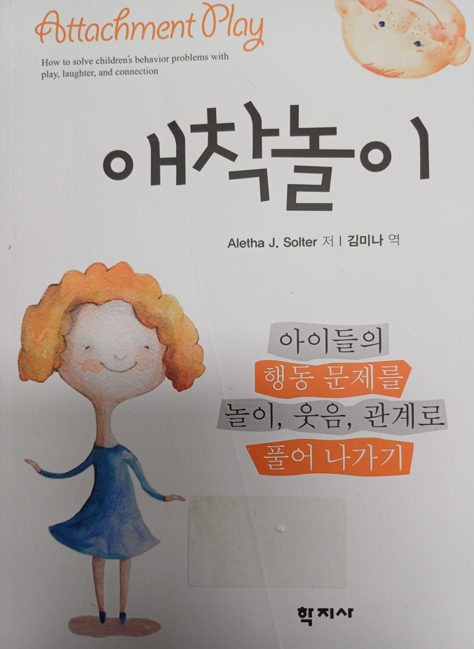 애착놀이