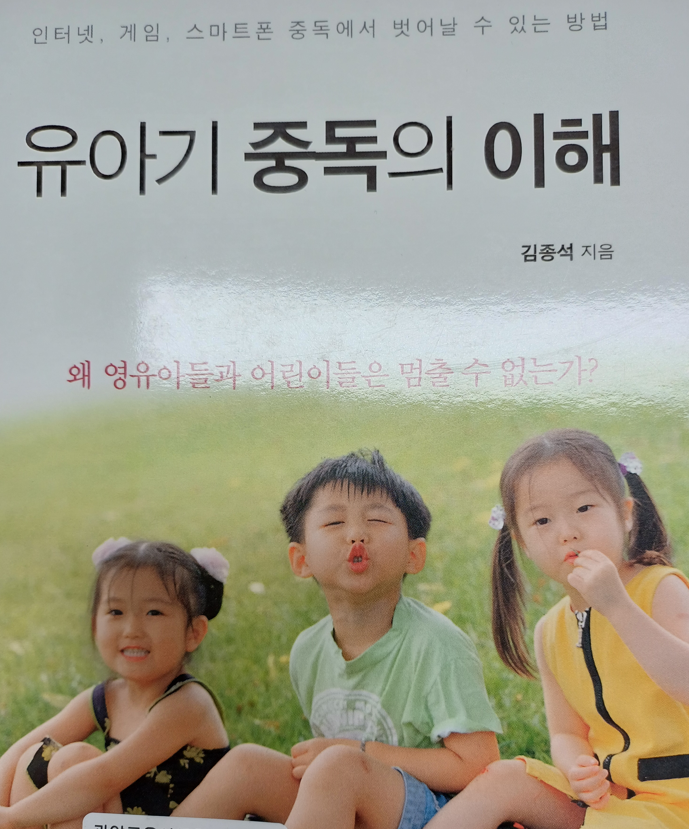 유아기중동의이해