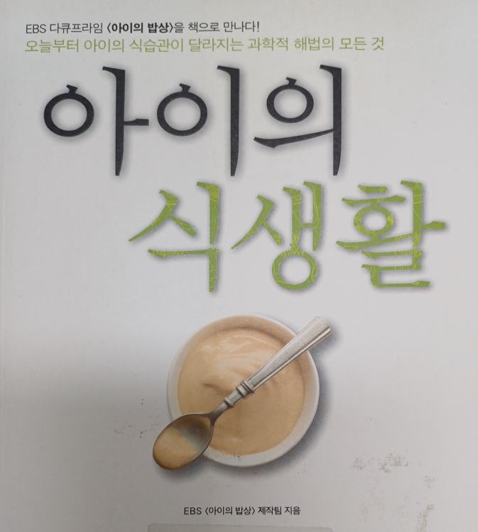 아이의식생활