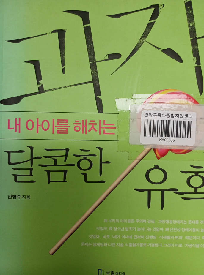 과자 달콤한 유혹