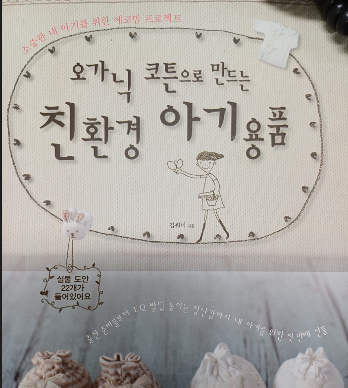 친환경 아기용품