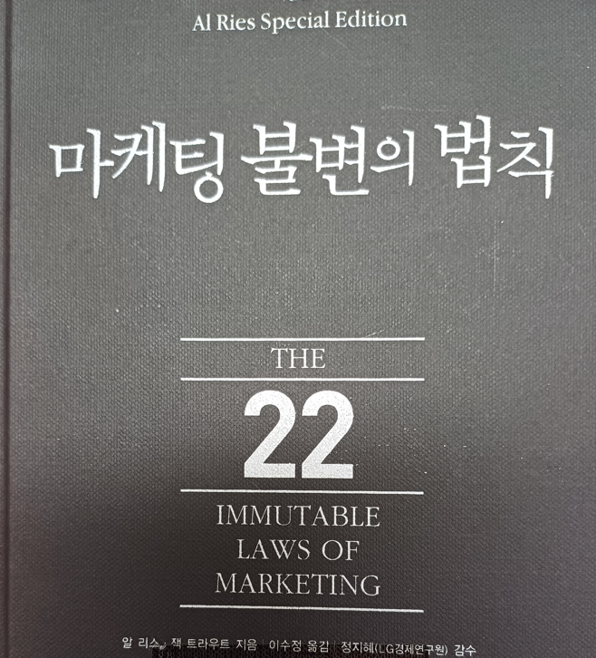마케팅 불변의 법칙