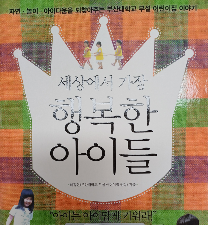 행복한 아이들