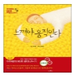 느껴야 움직인다 (이어령의 80초 생각나누기,감동)