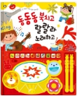 동동동 북치고 랄랄라 노래하고