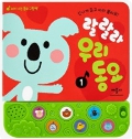 랄랄라 우리 동요 1