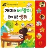 개미와 베짱이 은혜 갚은 생쥐