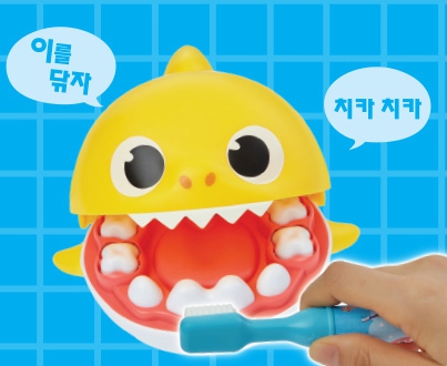 핑크퐁 아기상어 양치놀이